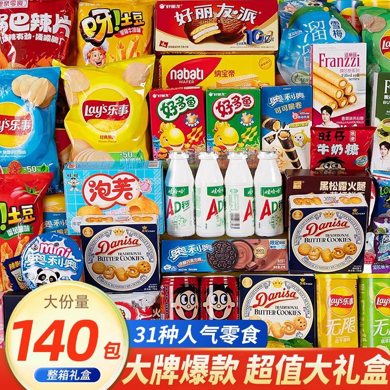 品牌零食大礼包网红爆款端午节送女生日礼物休闲食品整箱解馋小吃 图 2