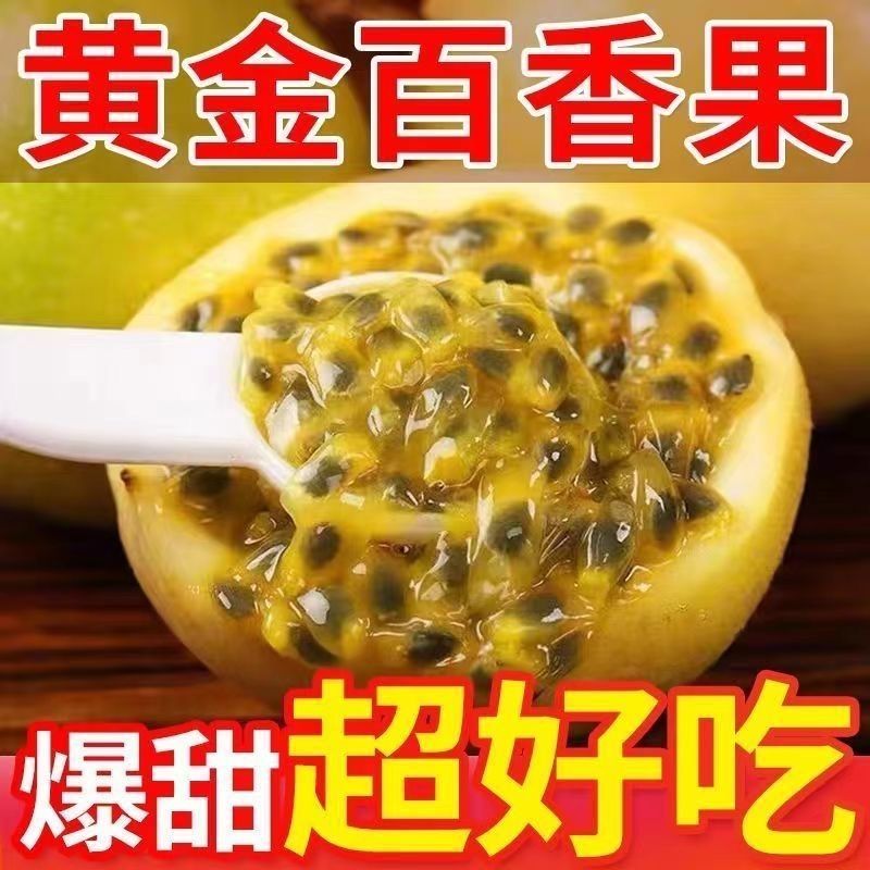 正宗钦蜜9号广西黄金百香果应季现摘孕妇当季水果百香果新鲜鲜果 图片 3