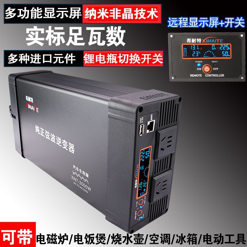 希耐特纯正弦波逆变器12v24v转220v货汽车载大功率转换2000W3000W