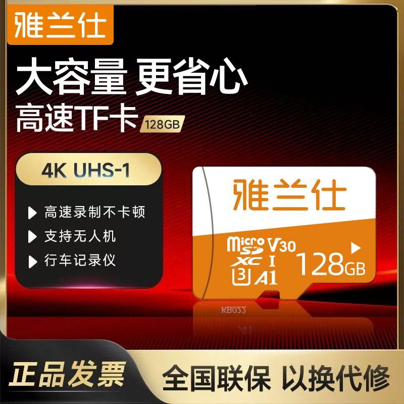 雅兰仕128G内存卡监控器录像储存卡专用卡行车记录仪车载高速tf卡 图片 3