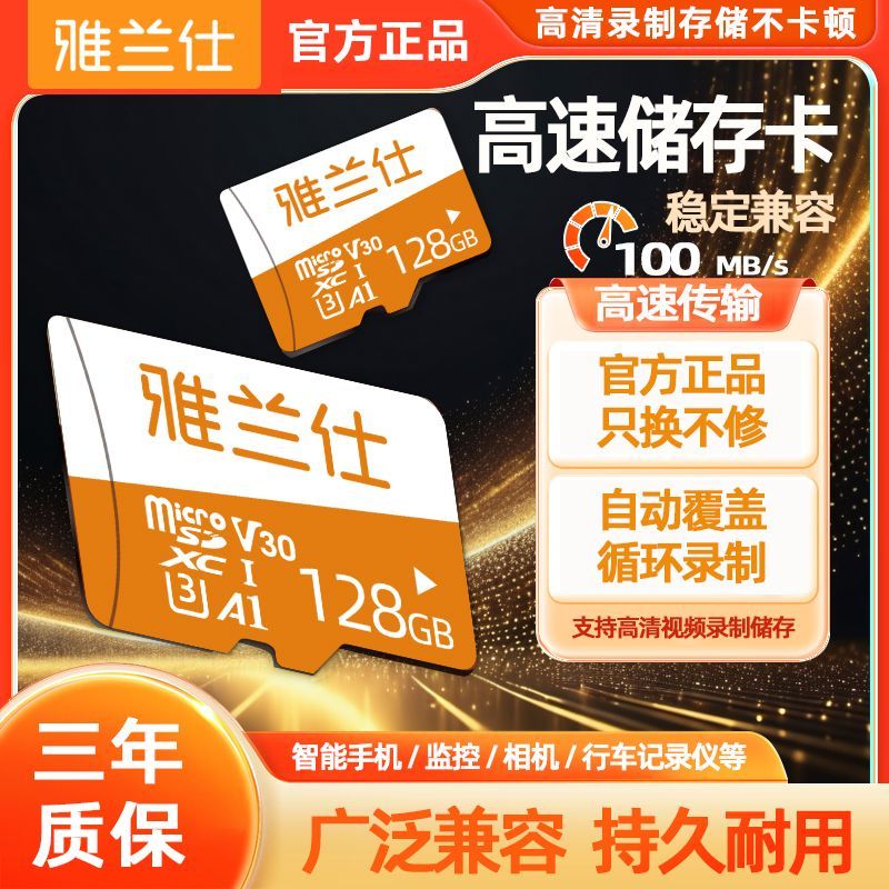 雅兰仕128G内存卡监控器录像储存卡专用卡行车记录仪车载高速tf卡