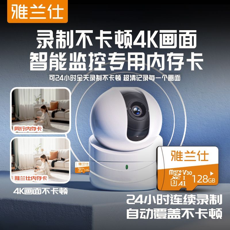 雅兰仕128G内存卡监控器录像储存卡专用卡行车记录仪车载高速tf卡 图片 8