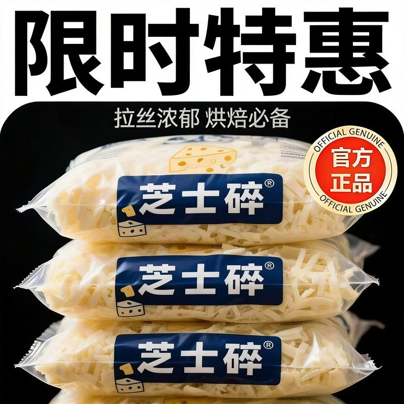 马苏里拉芝士碎拉丝家用制披萨焗饭热狗棒奶 图2