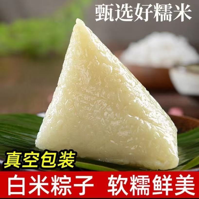 【思芈原】嘉兴风味清水粽白米粽无馅农家手工真空包装早餐速食粽