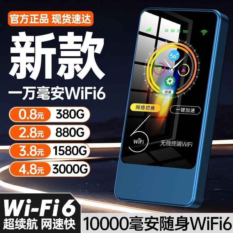 2026上新款移动随身wifi无线wifi无线网卡超长续航无线wifi路由器