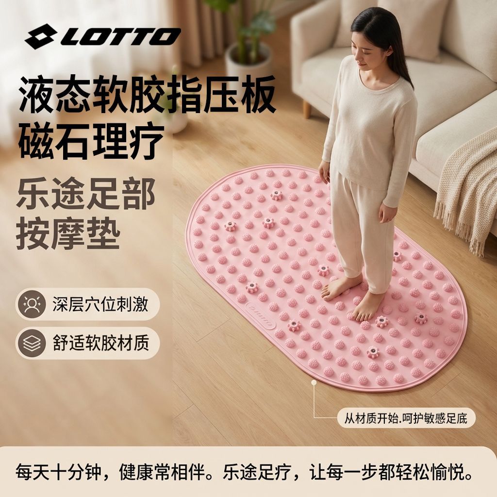 乐途软胶实心液态压板脚底专用跑步慢跑足底疏通经络原地按摩磁石
