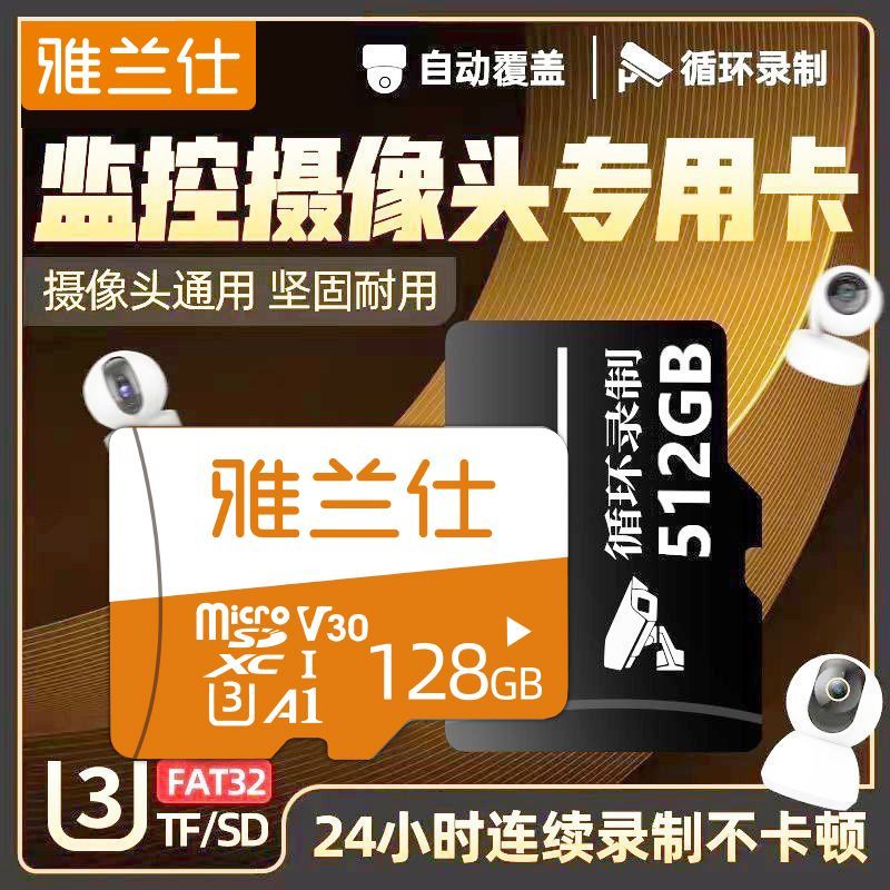 雅兰仕128G内存卡监控器录像储存卡专用卡行车记录仪车载高速tf卡 图片 2