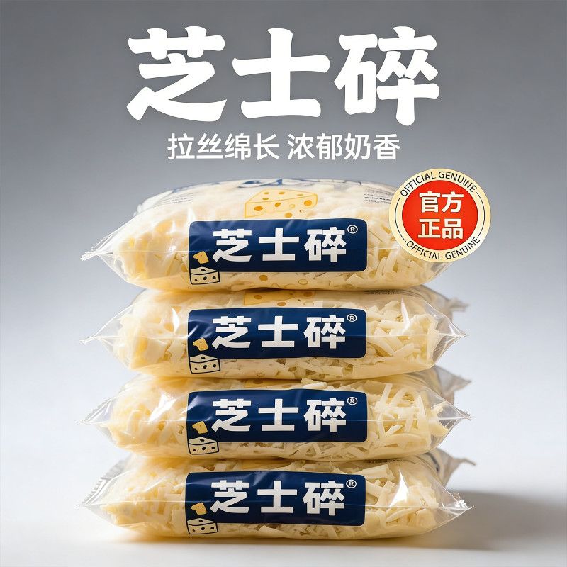 马苏里拉芝士碎拉丝家用制披萨焗饭热狗棒奶 图4