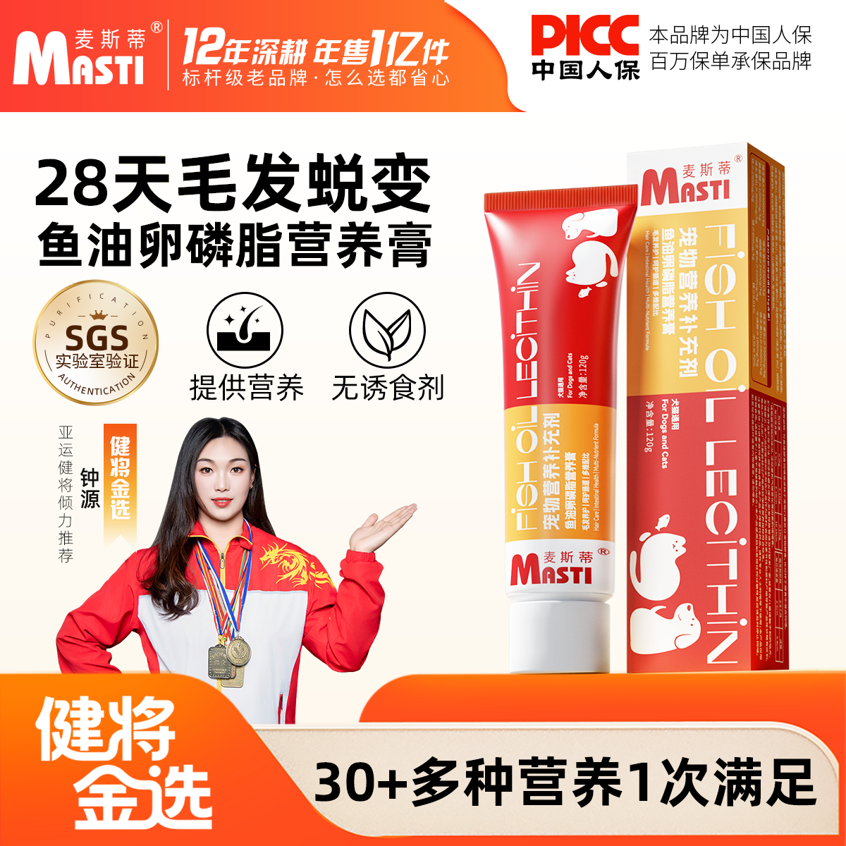 麦斯蒂鱼油卵磷脂狗狗猫咪营养膏美毛补钙防掉毛脱毛宠物营养品
