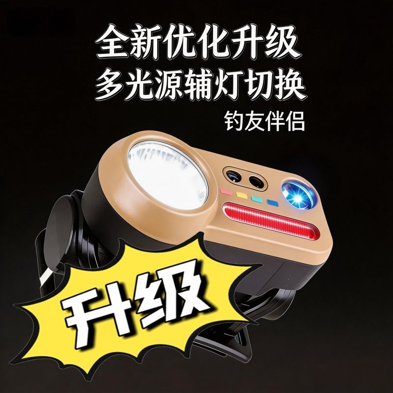 【奶黄钓鱼灯】感应充电头戴式多辅灯多光源黄光蓝光红光钓鱼头灯