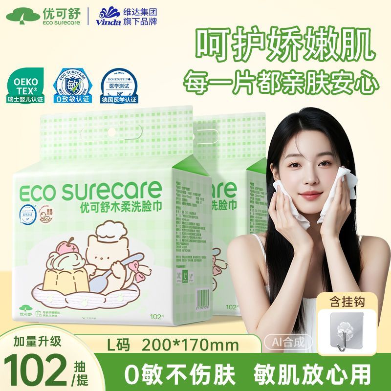 优可舒悬挂式洗脸巾0刺激柔护敏感肌可用宿舍多用卸妆学生擦脸巾 图片 5
