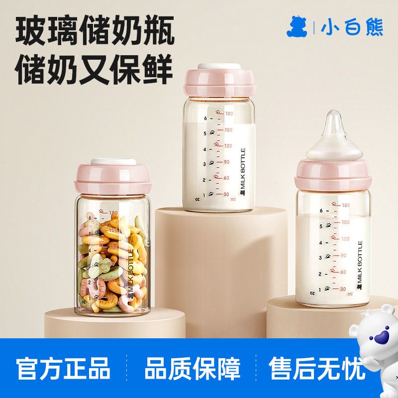 小白熊储奶瓶180ml*1个 18.9元 - 线报酷