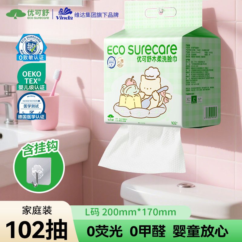 维达优可舒洗脸巾悬挂式开学宿舍军训好物擦脸卸妆敏肌可用不伤肤 图片 2
