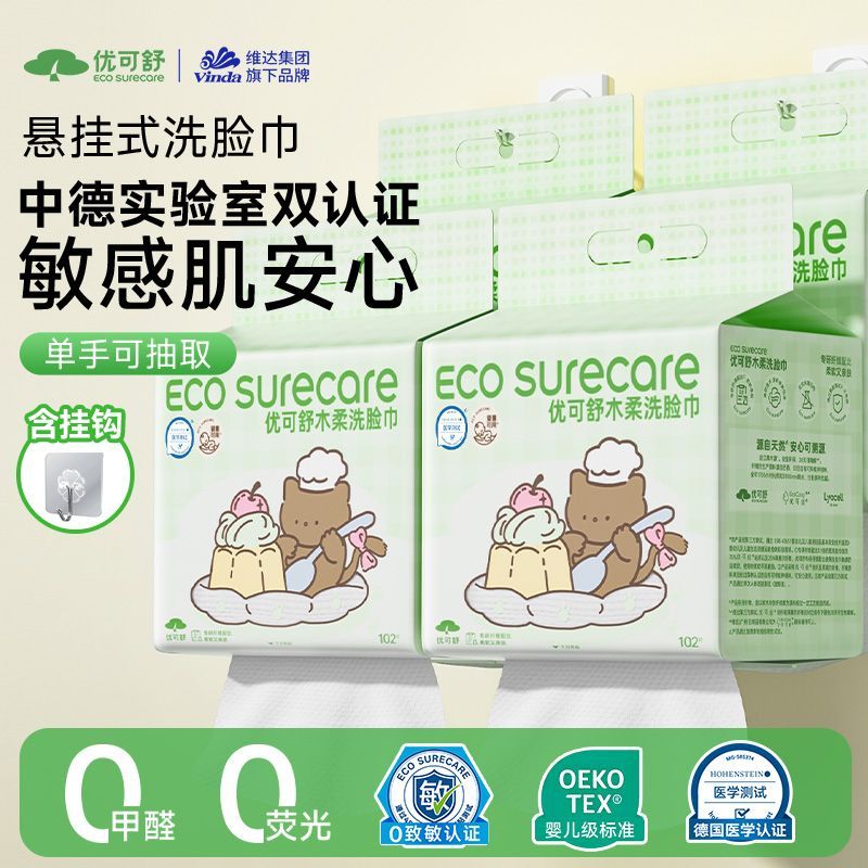 优可舒悬挂式洗脸巾0刺激柔护敏感肌可用宿舍多用卸妆学生擦脸巾 图片 2