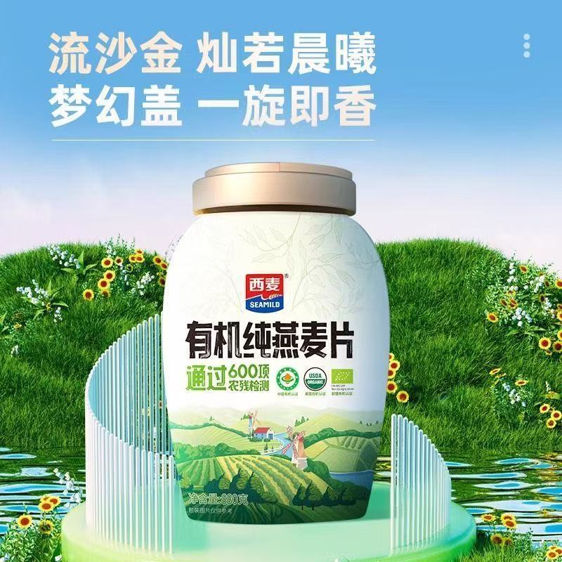 西麦SEAMILD有机纯燕麦片880克*1罐代餐早餐营养健康美味全家送礼