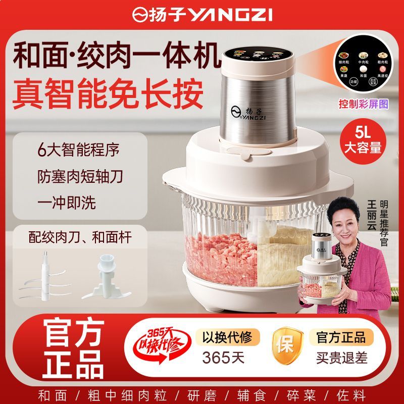 扬子绞肉机和面机料理机直播同款大号家用揉面机多功能料理机
