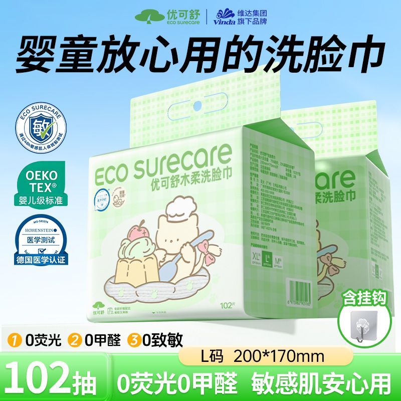 维达优可舒洗脸巾悬挂式开学宿舍军训好物擦脸卸妆敏肌可用不伤肤 图片 8