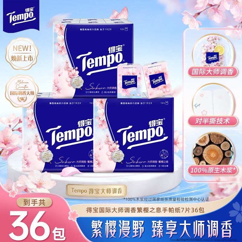 得宝樱花味印花手帕纸7张*36包 18.9元 - 线报酷
