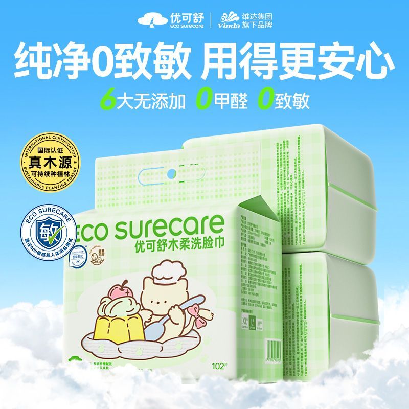 维达优可舒洗脸巾悬挂式开学宿舍军训好物擦脸卸妆敏肌可用不伤肤 图片 6