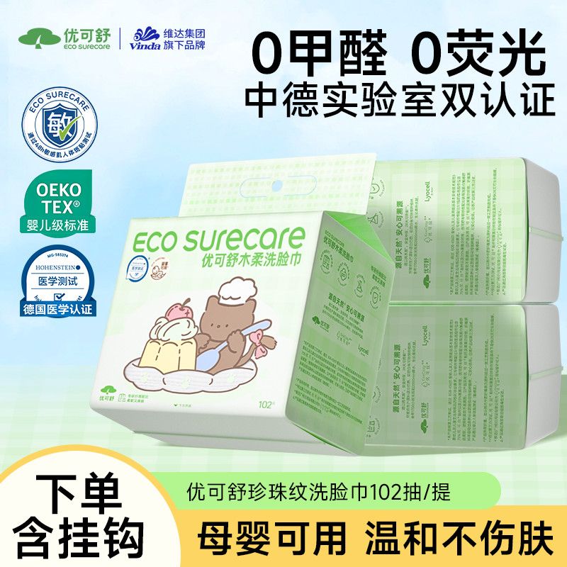 维达优可舒洗脸巾悬挂式开学宿舍军训好物擦脸卸妆敏肌可用不伤肤 图片 4