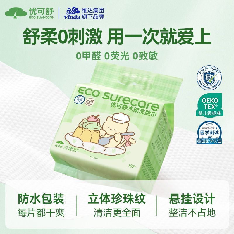 维达优可舒挂壁式洗脸巾敏感肌孕妇可用亲肤不易掉絮家用学生专用 图片 8