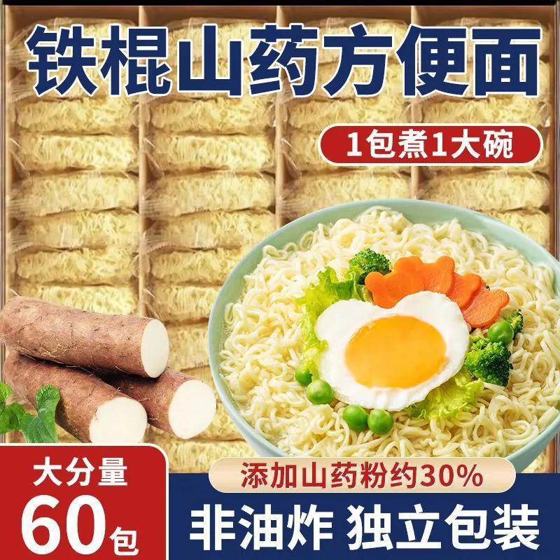 洗象堂铁棍山药面非油炸方便面山药40g老人营养面条润脾胃山药面
