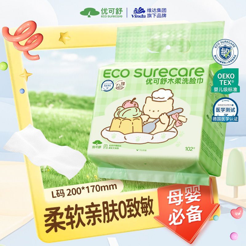 维达优可舒挂壁式洗脸巾敏感肌孕妇可用亲肤不易掉絮家用学生专用 图片 6