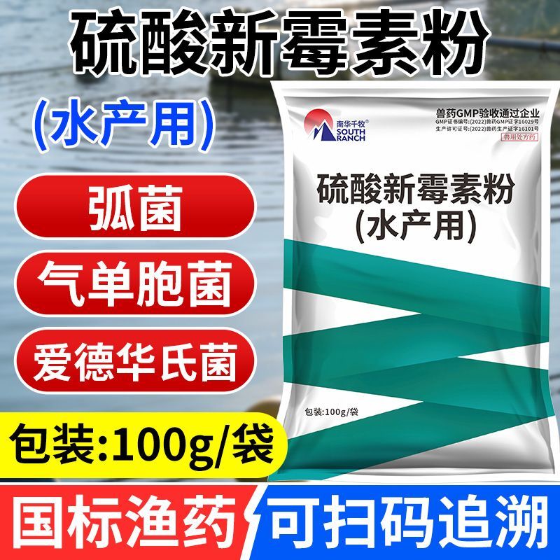 硫酸新霉素粉水产用