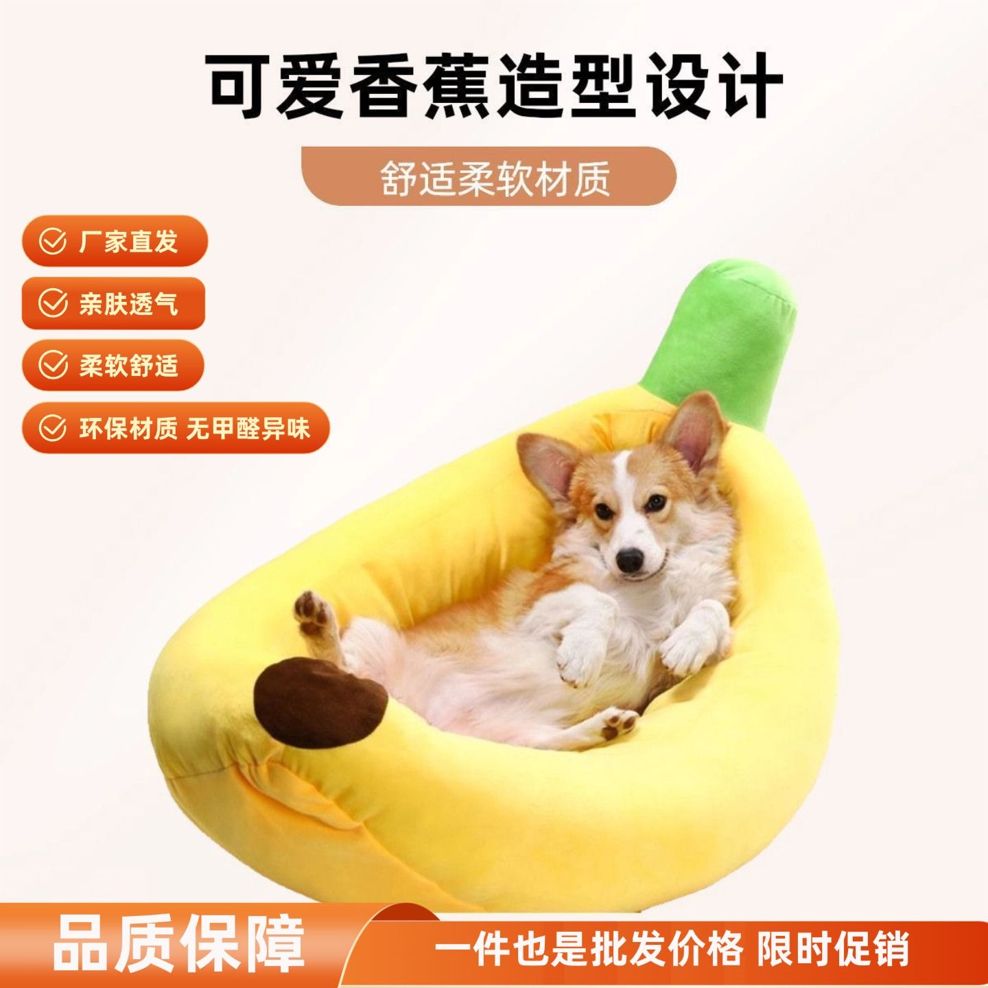 宠物卡通香蕉窝狗窝可清洗中小型犬四季通用猫咪泰迪柯基宠物垫子
