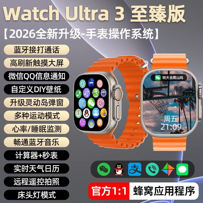 华强北S11promax智能手表Ultra3全功能蓝牙电话ultra男女运动