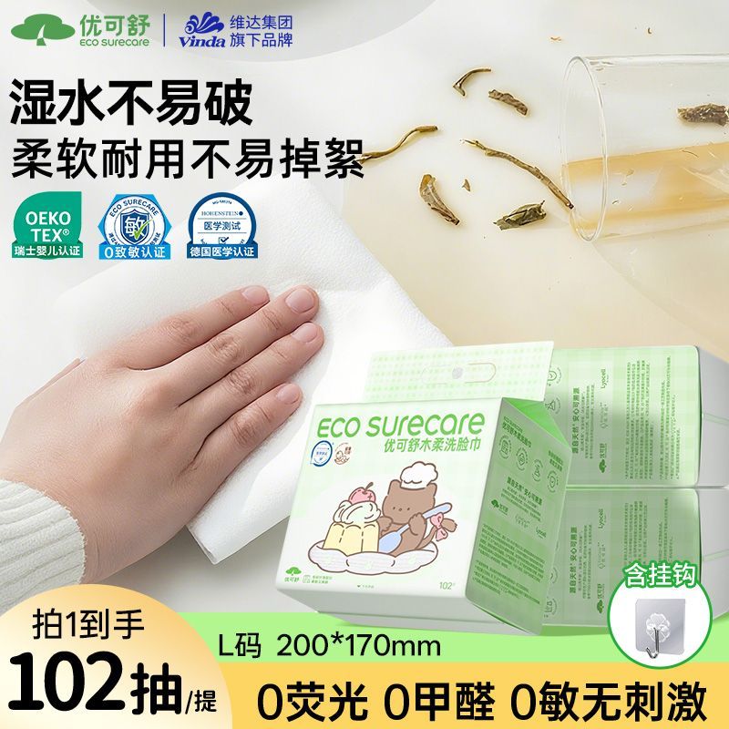 优可舒悬挂式洗脸巾0刺激柔护敏感肌可用宿舍多用卸妆学生擦脸巾 图片 4