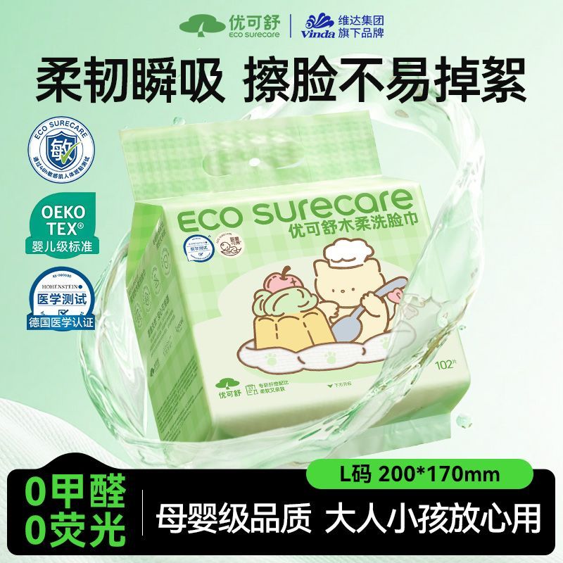 维达优可舒挂壁式洗脸巾敏感肌孕妇可用亲肤不易掉絮家用学生专用 图片 7