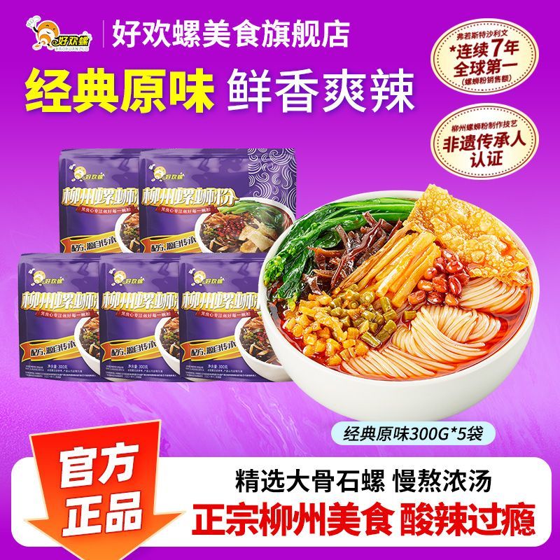 好欢螺螺蛳粉原味300g螺狮粉方便速食螺丝粉酸辣粉米粉粉丝旗舰店