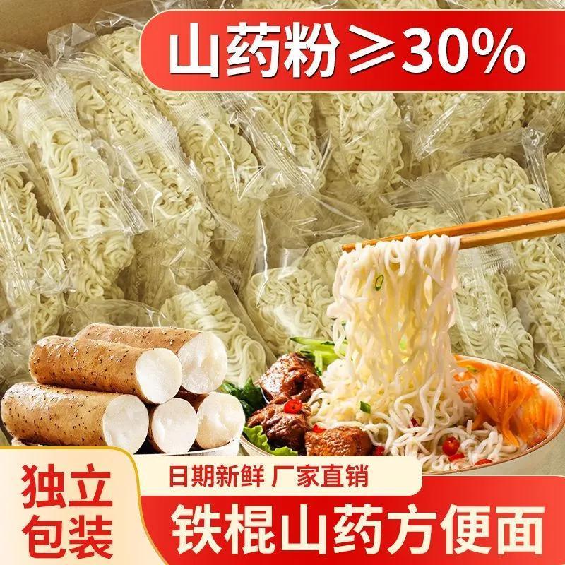 洗象堂铁棍山药面非油炸方便面山药40g老人营养面条润脾胃山药面