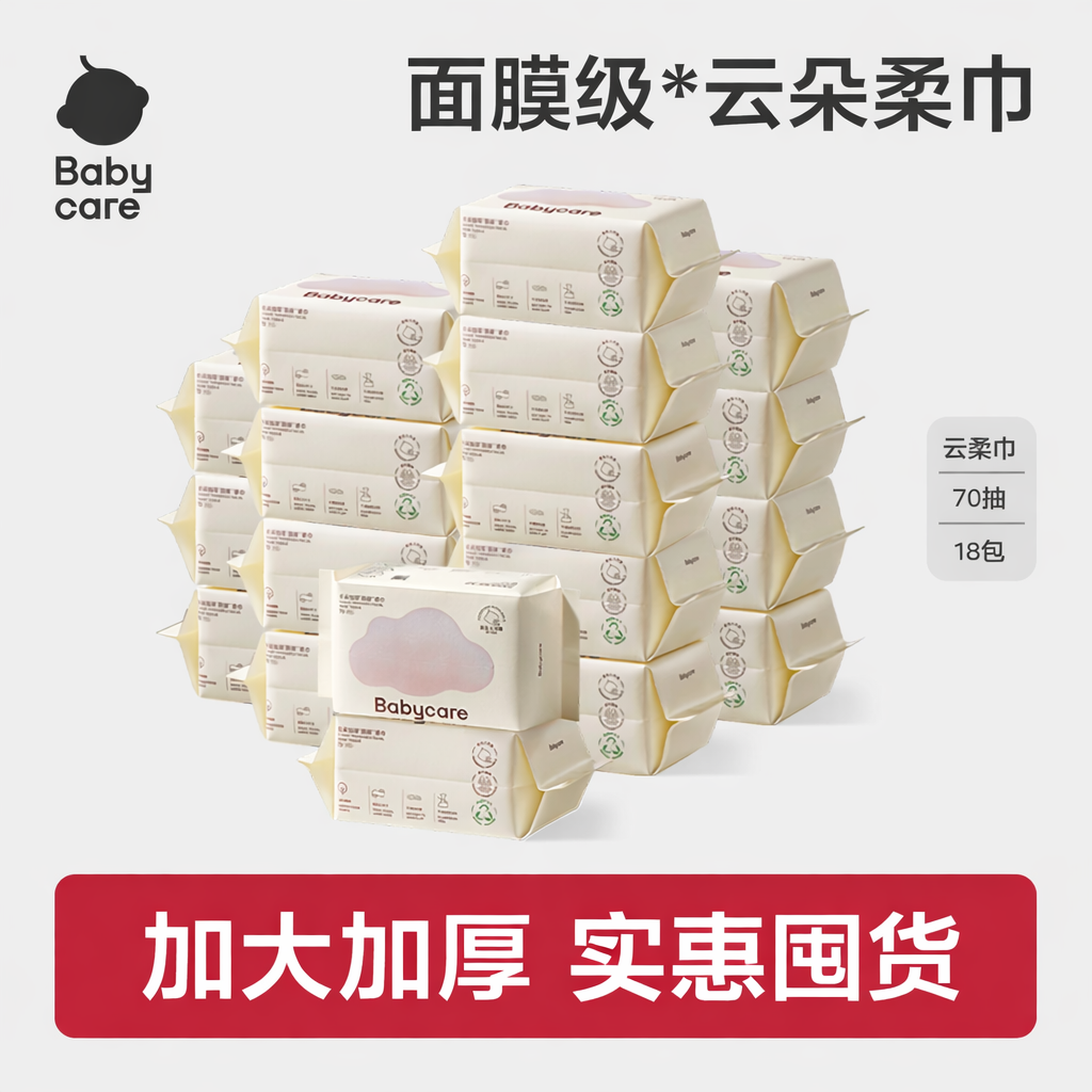babycare绵柔巾一次性洗脸巾婴儿专用干湿两用洁面巾家庭宿舍囤货