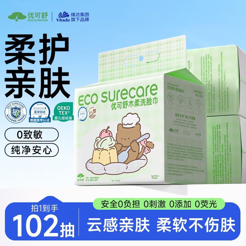 维达优可舒洗脸巾悬挂式开学宿舍军训好物擦脸卸妆敏肌可用不伤肤 图片 3