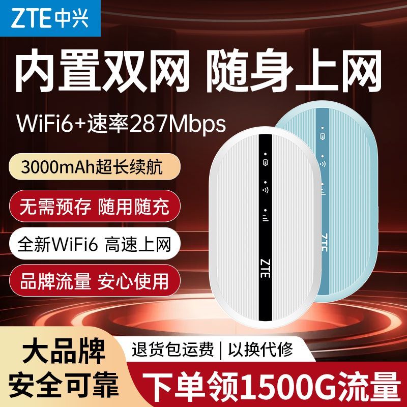 中兴随身wifi免插卡移动无线网车载宿舍出租屋上网通用便携路由器