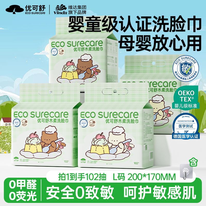 优可舒悬挂式洗脸巾0刺激柔护敏感肌可用宿舍多用卸妆学生擦脸巾