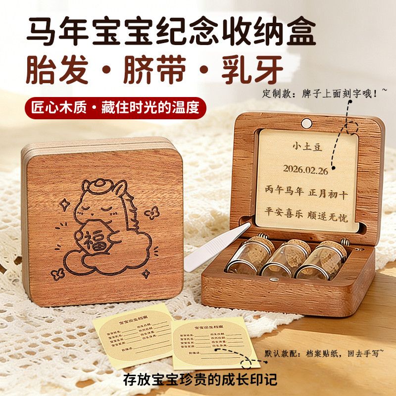 马宝宝婴儿脐带胎发收藏盒乳牙收纳保存瓶新生儿肚脐胎毛满月纪念