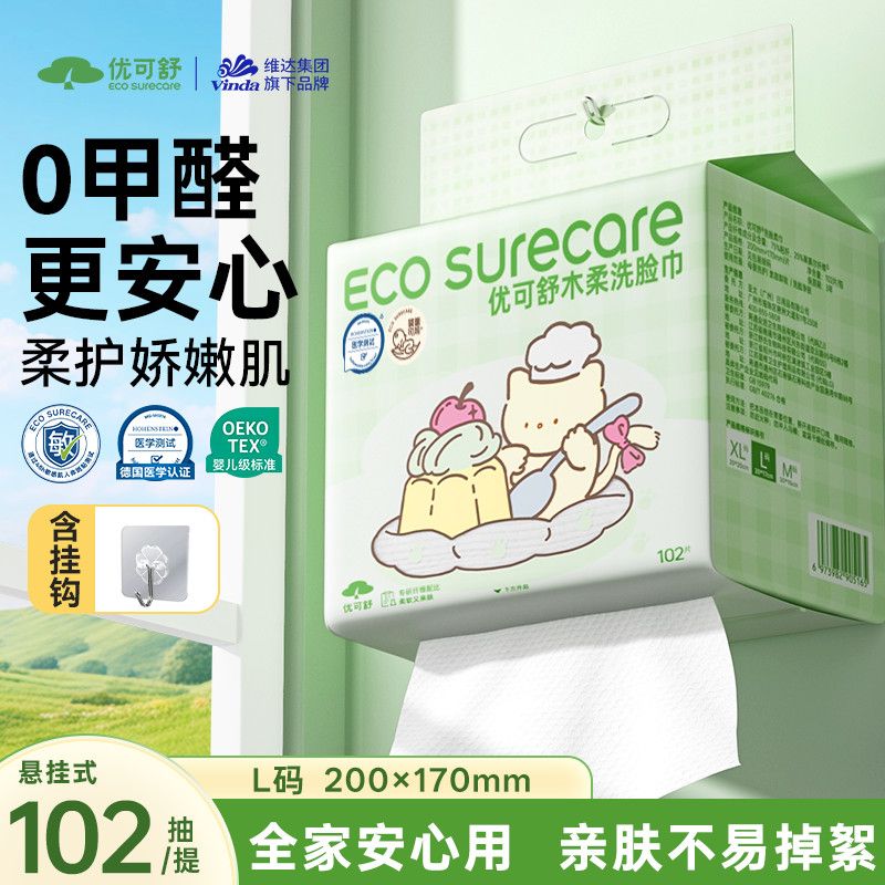 优可舒悬挂式洗脸巾0刺激柔护敏感肌可用宿舍多用卸妆学生擦脸巾 图片 7