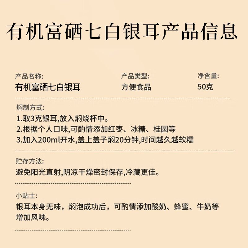 鲜珥家有机本草七白银耳50g干货免洗焖泡即食银耳羹古田高山银耳 图片 10