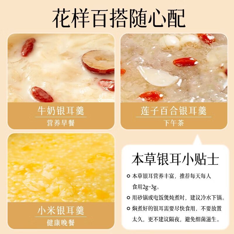 鲜珥家有机本草七白银耳50g干货免洗焖泡即食银耳羹古田高山银耳 图片 7
