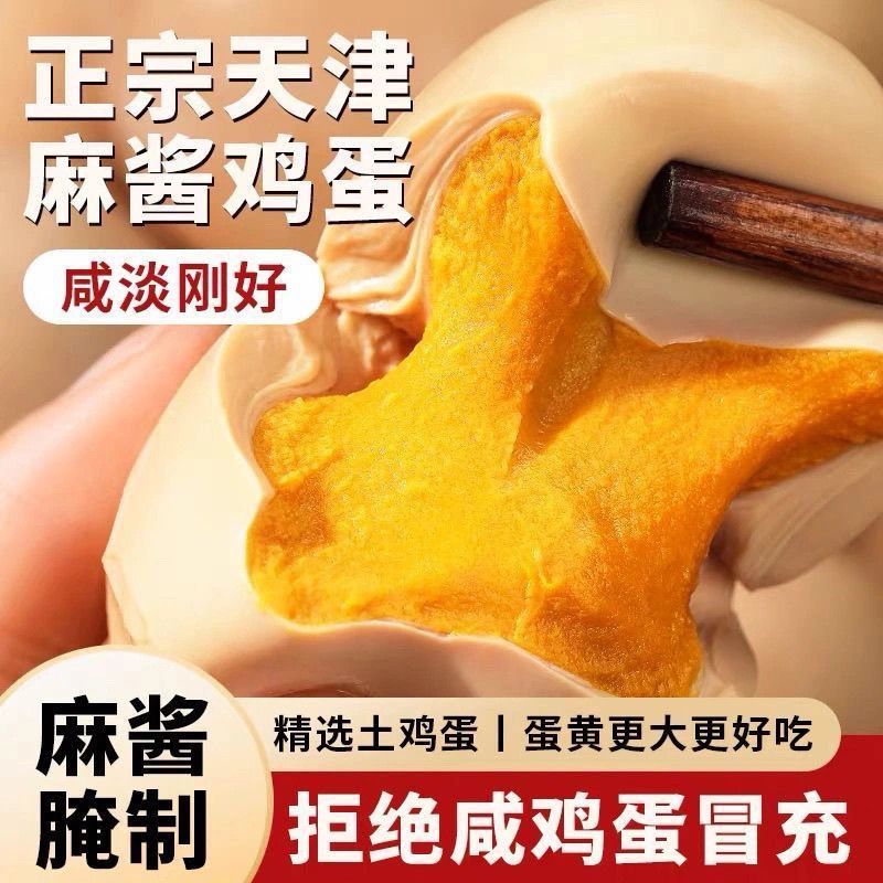 正宗麻酱鸡蛋天津特产起沙流油开袋即食五香鸡蛋真空包装休闲零食 图片 7