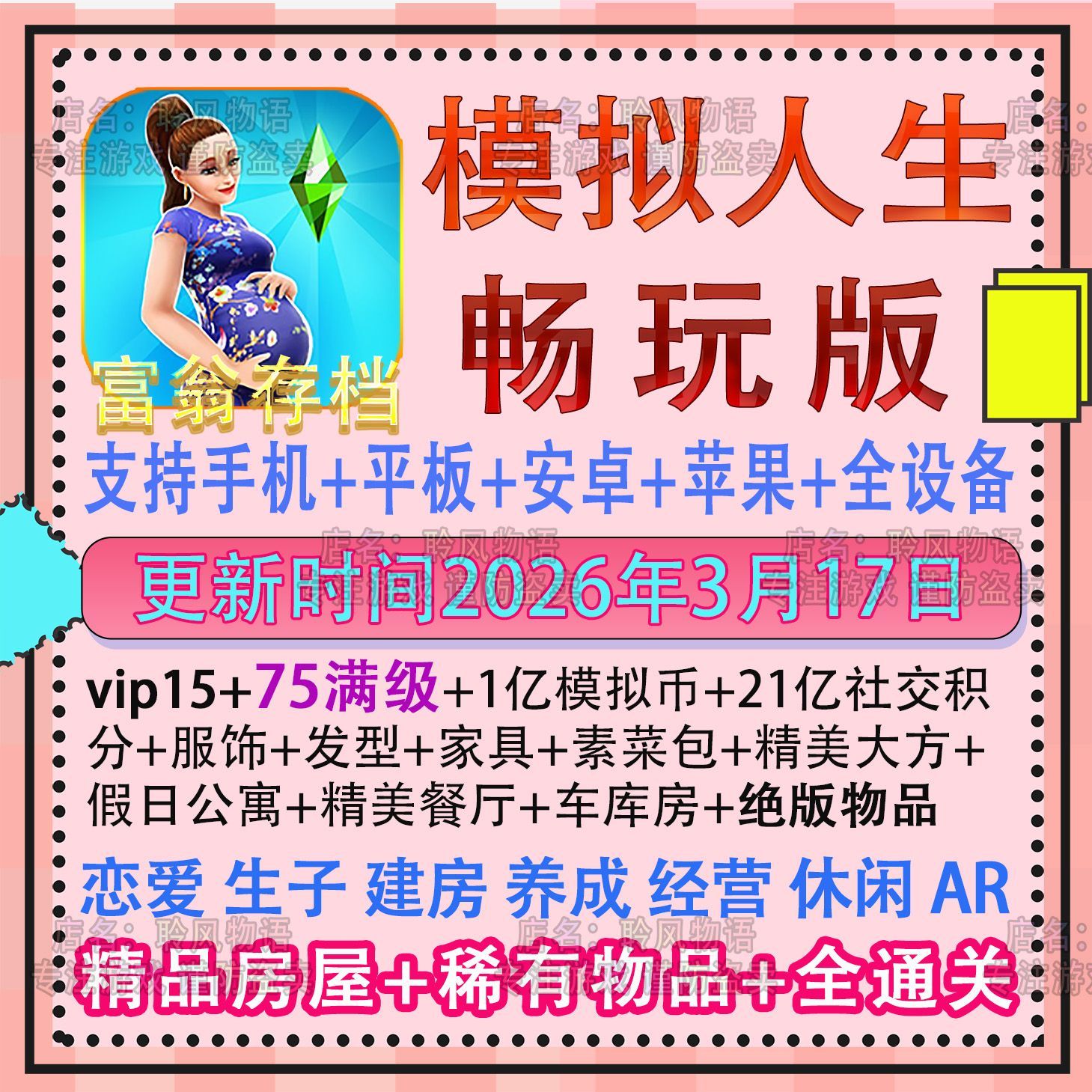 模拟人生畅玩版ios手机版富翁存档安卓ipad正版游戏全物品满级VIP