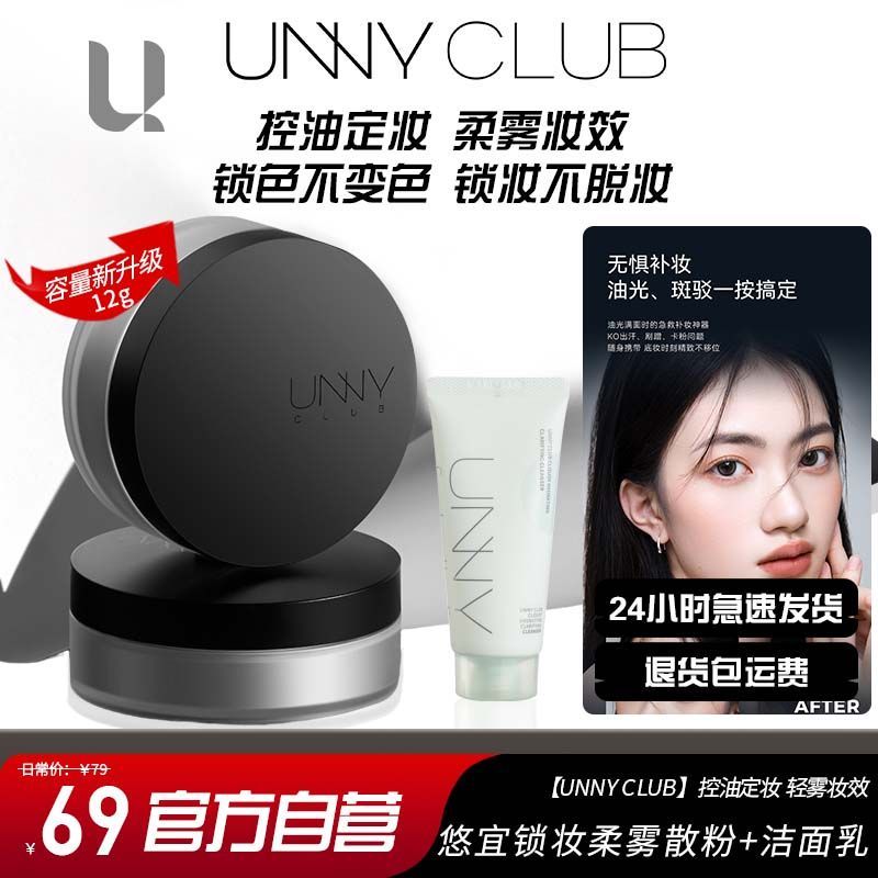 【12g】unny散粉柔焦蜜粉控油持久补定妆清透磨皮礼物贴肤雾面女