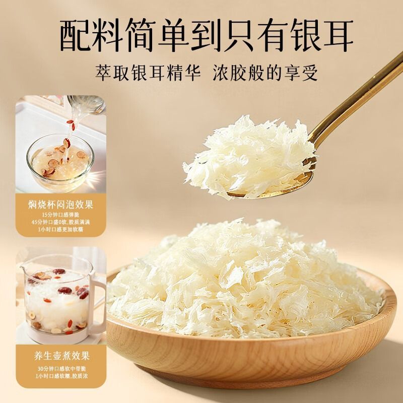 鲜珥家有机本草七白银耳50g干货免洗焖泡即食银耳羹古田高山银耳 图片 4