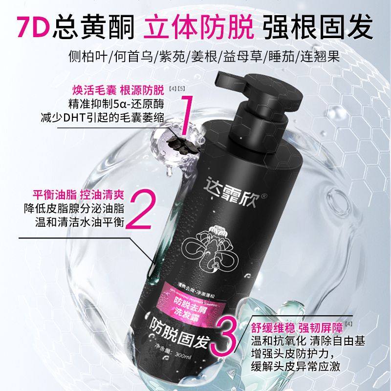 达霏欣防脱洗发水防脱发固发蓬松清爽去屑达霏欣洗头水护发洗头膏 图片 6