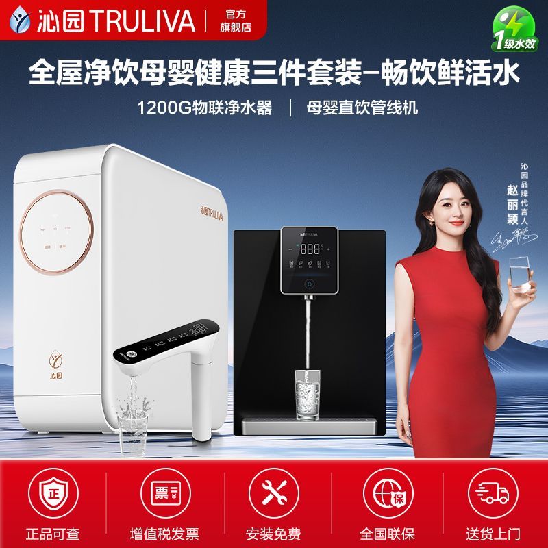 沁园净水器冷热管线机套装小白鲸升级款1200G反渗透净水机6年RO膜