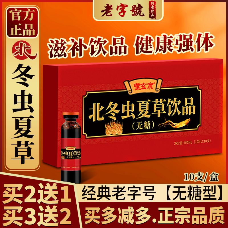 正品北冬虫夏草正牌口服液蛹虫草正宗人参中老年男女滋补饮品原浆