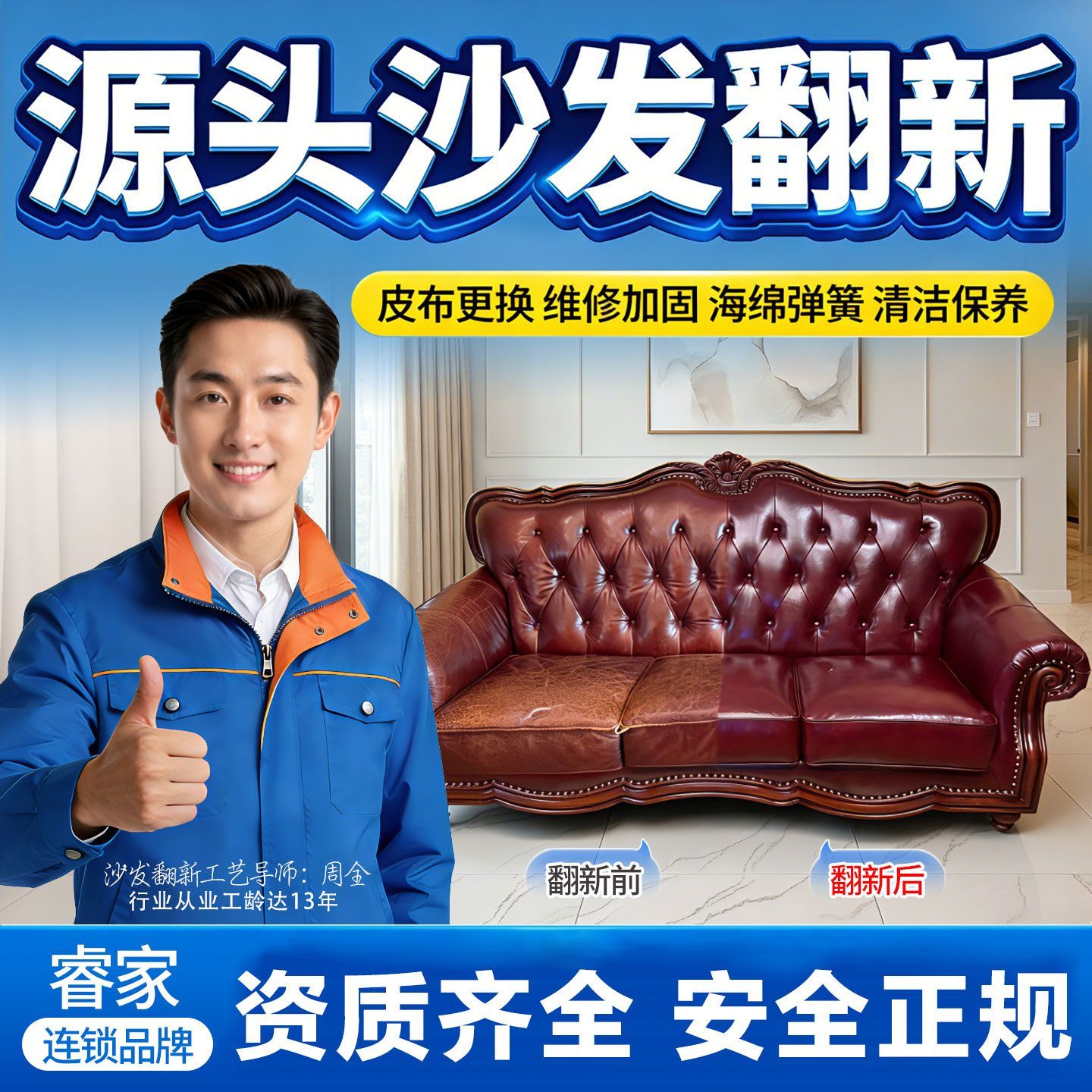 全国老旧沙发翻新换真皮换布艺上门维修加固改造同城师傅质保无忧